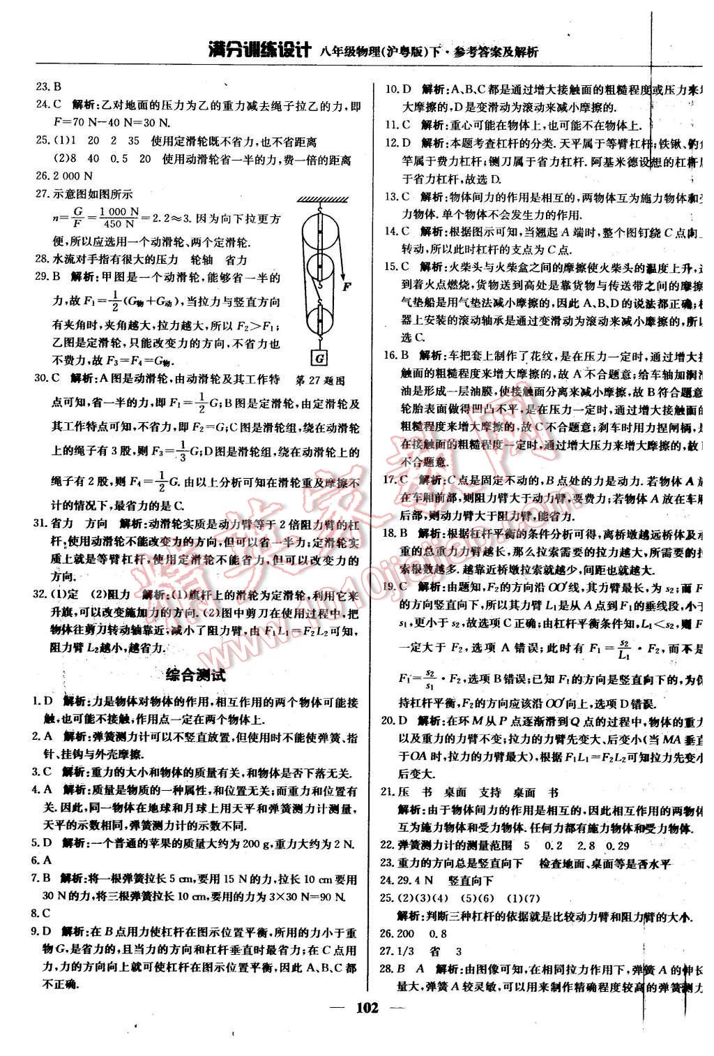 2016年滿分訓(xùn)練設(shè)計(jì)八年級(jí)物理下冊(cè)滬粵版 第7頁(yè)