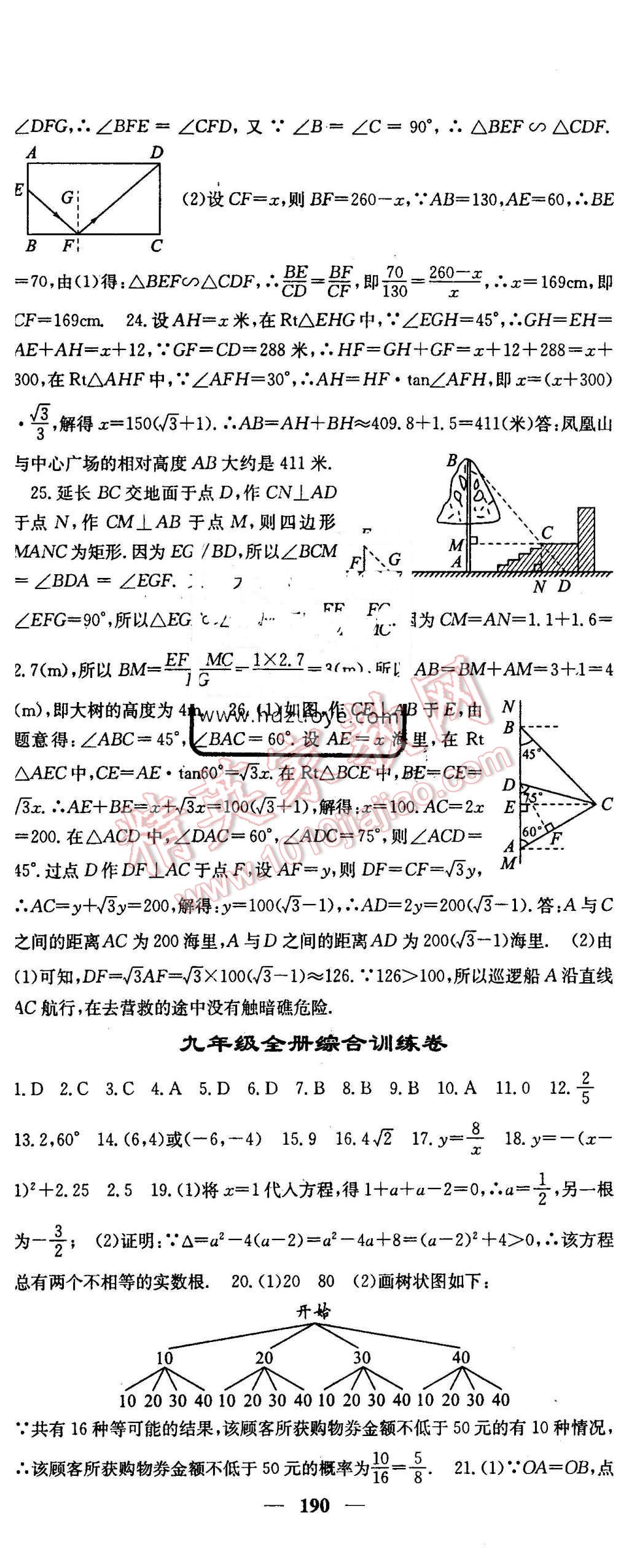 2016年課堂點(diǎn)睛九年級(jí)數(shù)學(xué)下冊(cè)人教版 第41頁(yè)