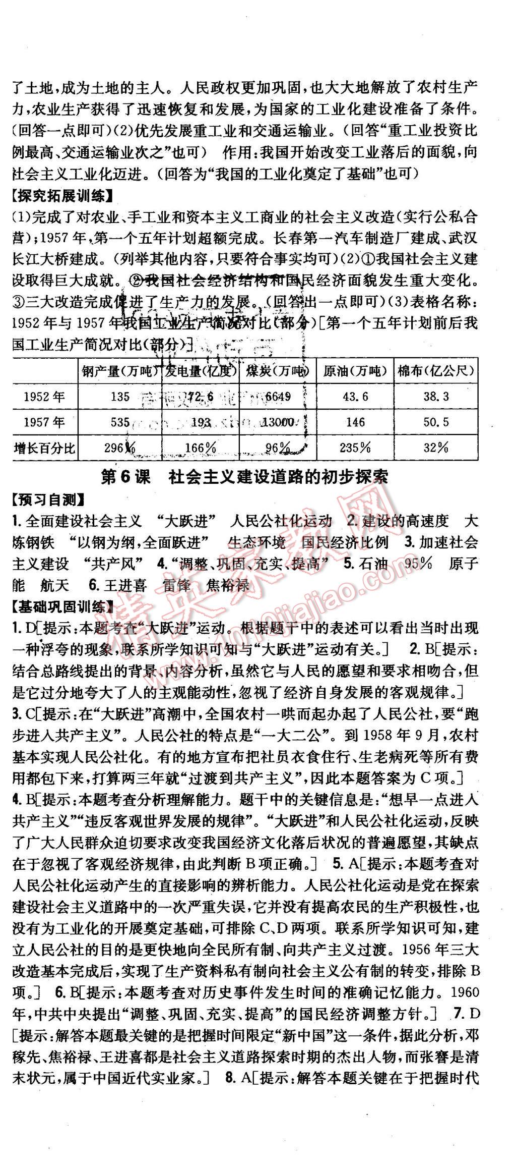 2016年全科王同步課時(shí)練習(xí)八年級(jí)歷史下冊(cè)岳麓版 第6頁(yè)