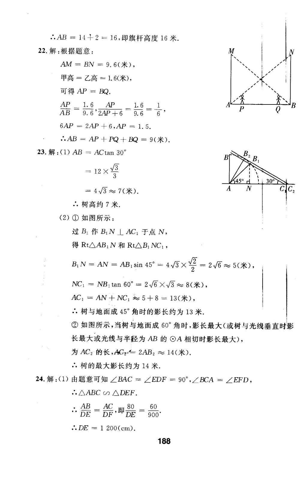 2016年试题优化课堂同步九年级数学下册人教版 第二十九章 投影与视图第51页