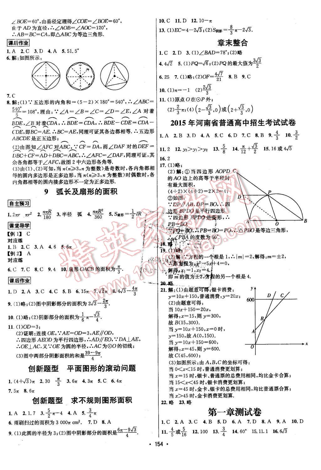 2016年優(yōu)學(xué)名師名題九年級(jí)數(shù)學(xué)下冊(cè)北師大版 第10頁(yè)