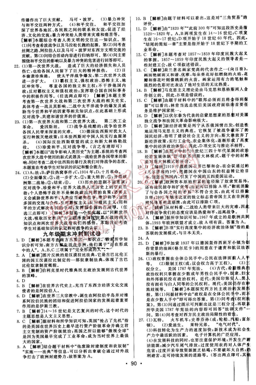 2015年期末考向標(biāo)海淀新編跟蹤突破測(cè)試卷九年級(jí)歷史全一冊(cè)人教版 第14頁(yè)