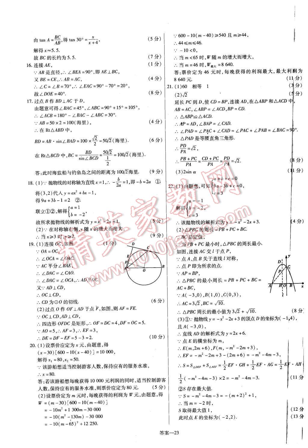 2016年金考卷活页题选九年级数学下册北师大版 第23页