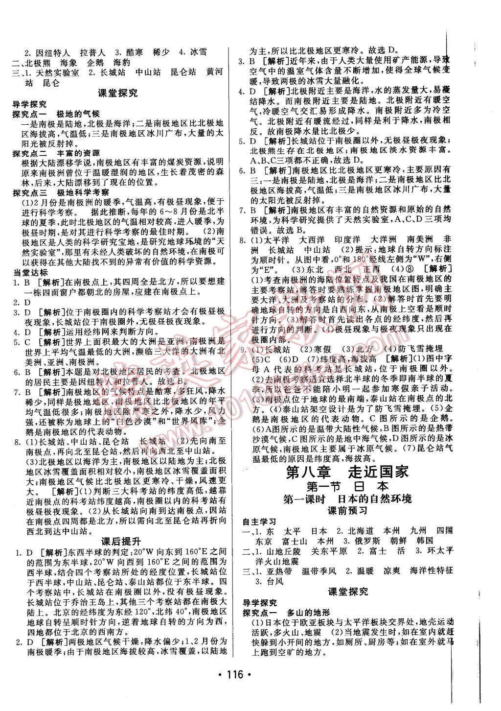 2016年同行学案七年级地理下册湘教版 第12页