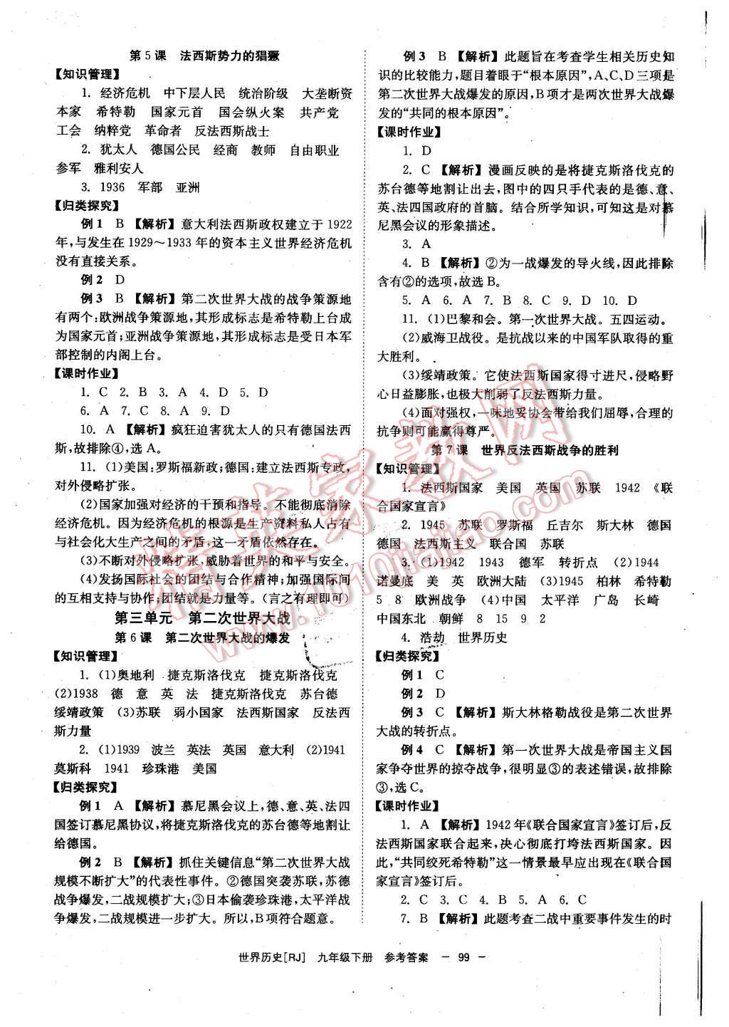 2016年全效學習九年級世界歷史下冊人教版 第3頁