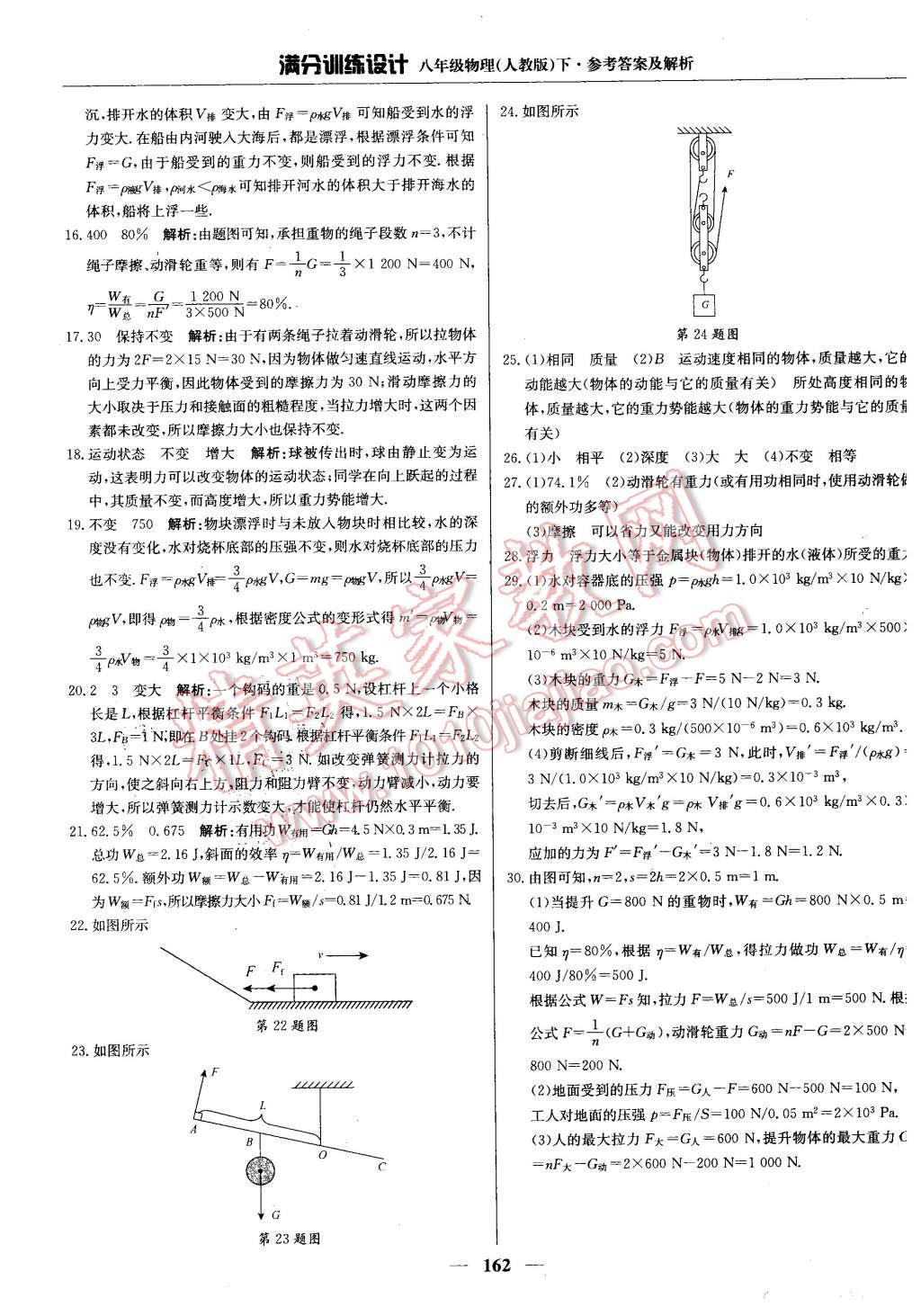 2016年滿分訓練設計八年級物理下冊人教版 第43頁