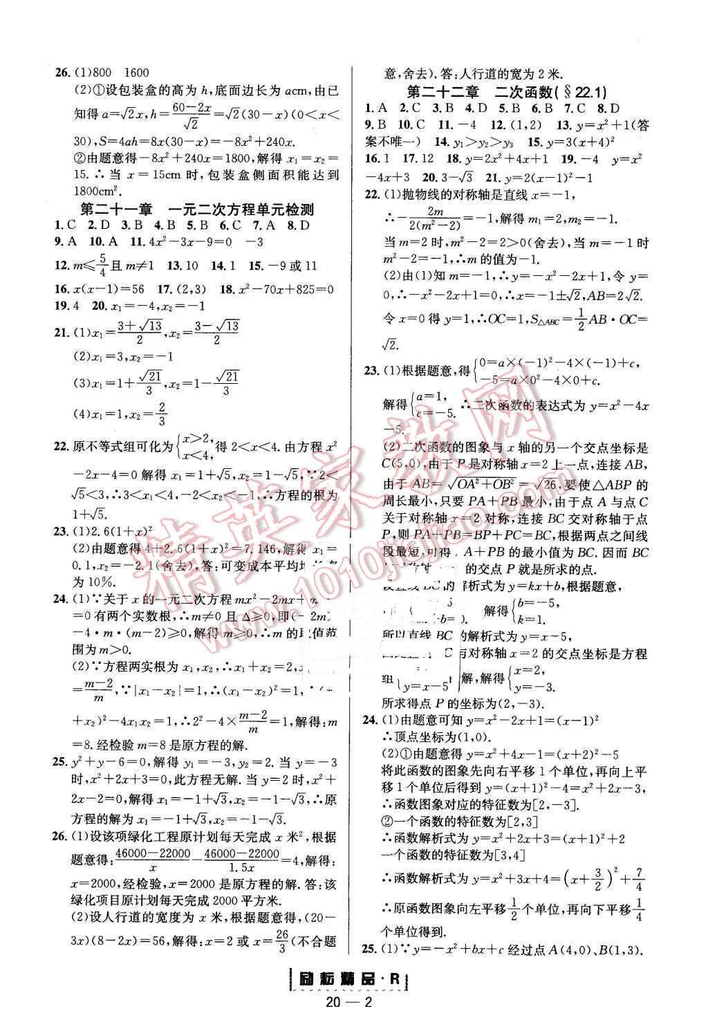 2015年励耘书业励耘活页周周练九年级数学全一册人教版 第2页