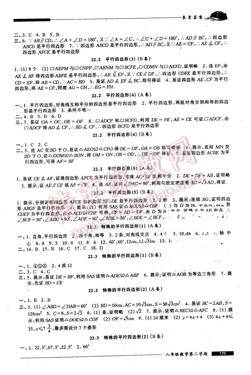 2016年我能考第一金牌一课一练八年级数学第二学期 第11页