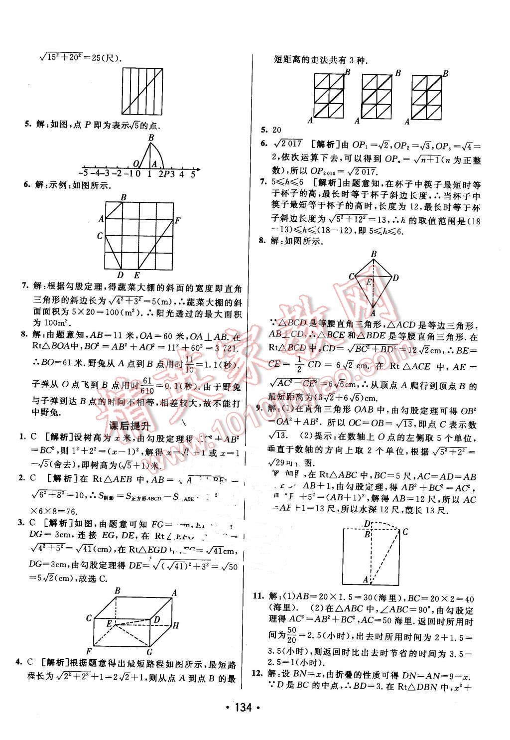 2016年同行學(xué)案八年級(jí)數(shù)學(xué)下冊(cè)人教版 第6頁(yè)