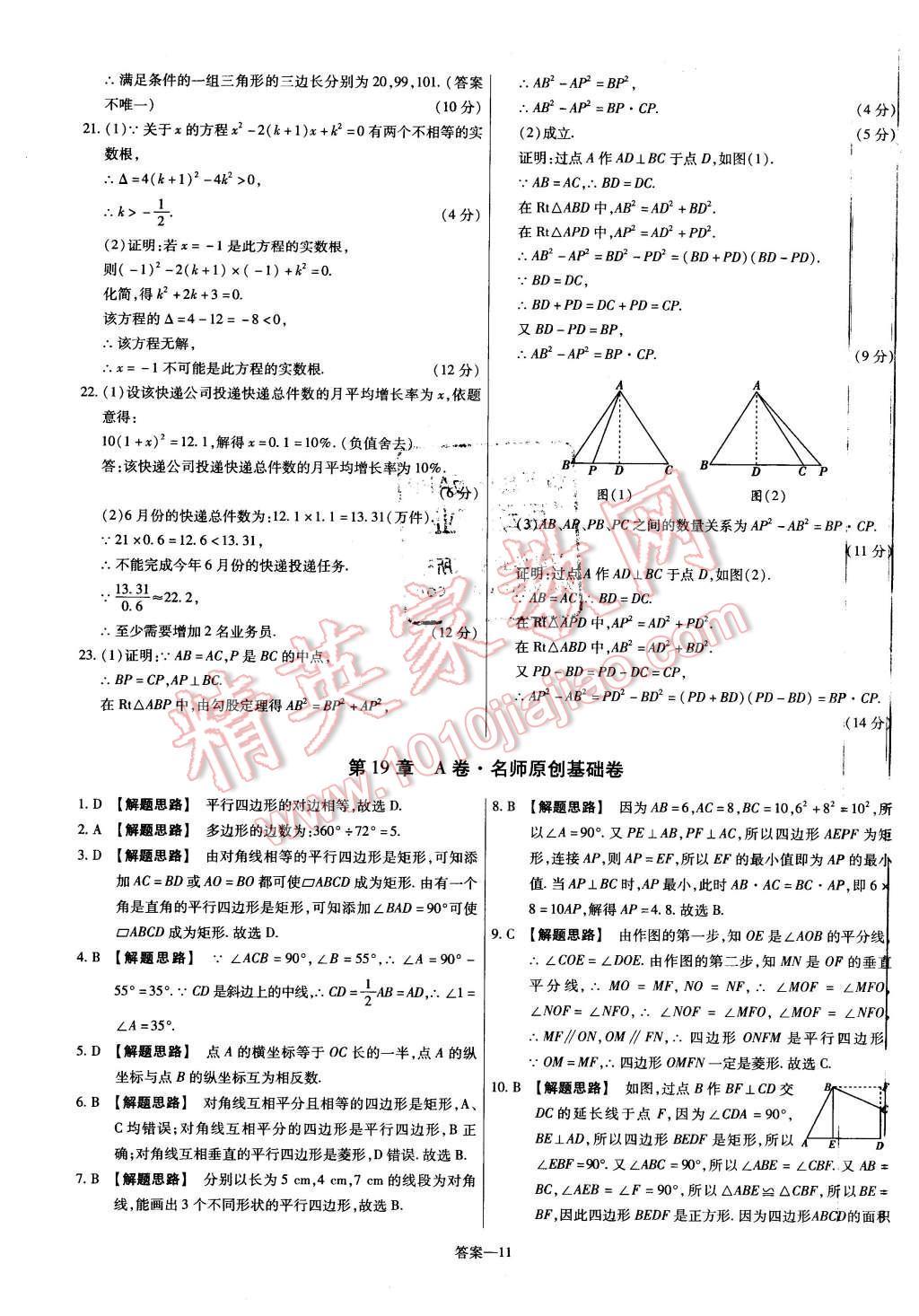 2016年金考卷活页题选八年级数学下册沪科版 第11页