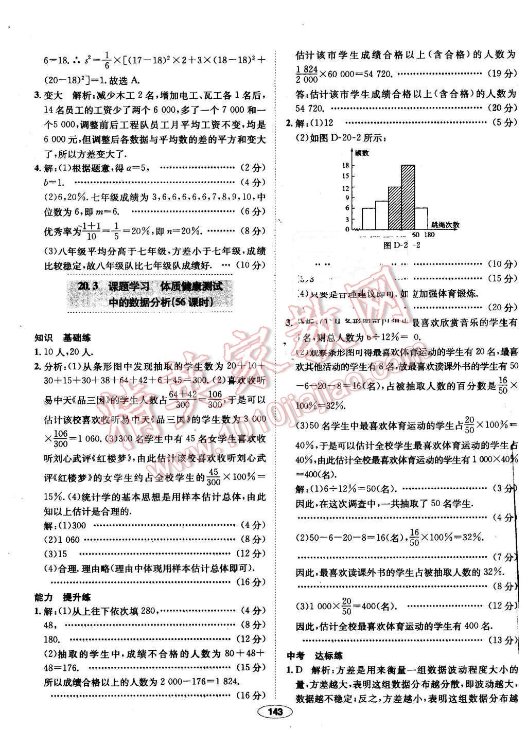 2016年中学教材全练八年级数学下册人教版 第47页