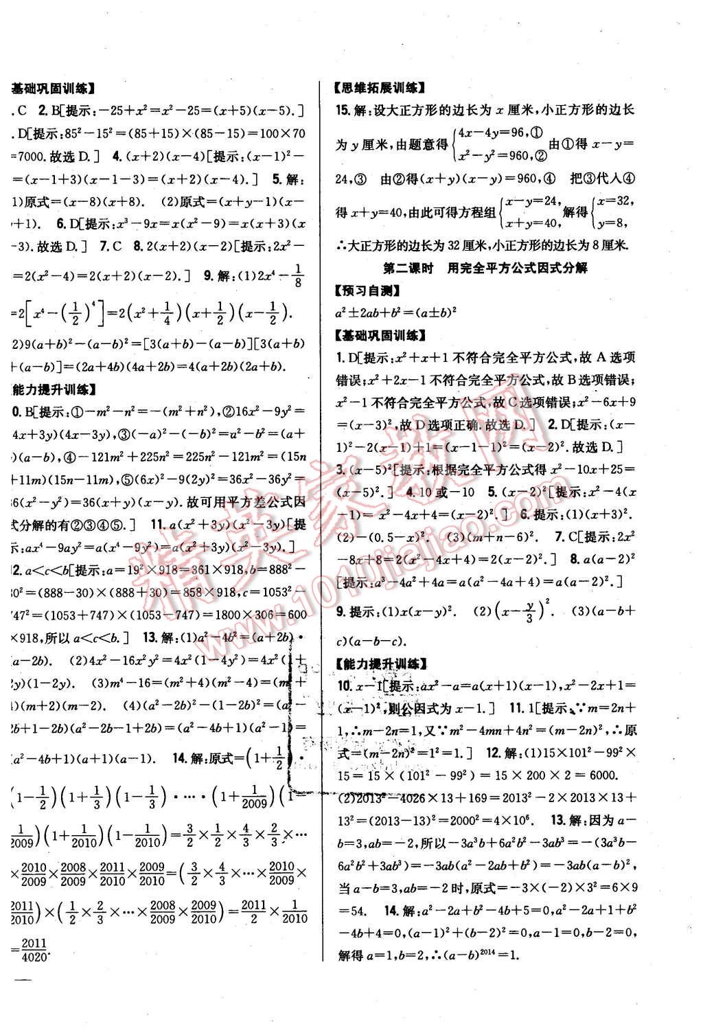 2016年全科王同步課時練習(xí)七年級數(shù)學(xué)下冊湘教版 第12頁