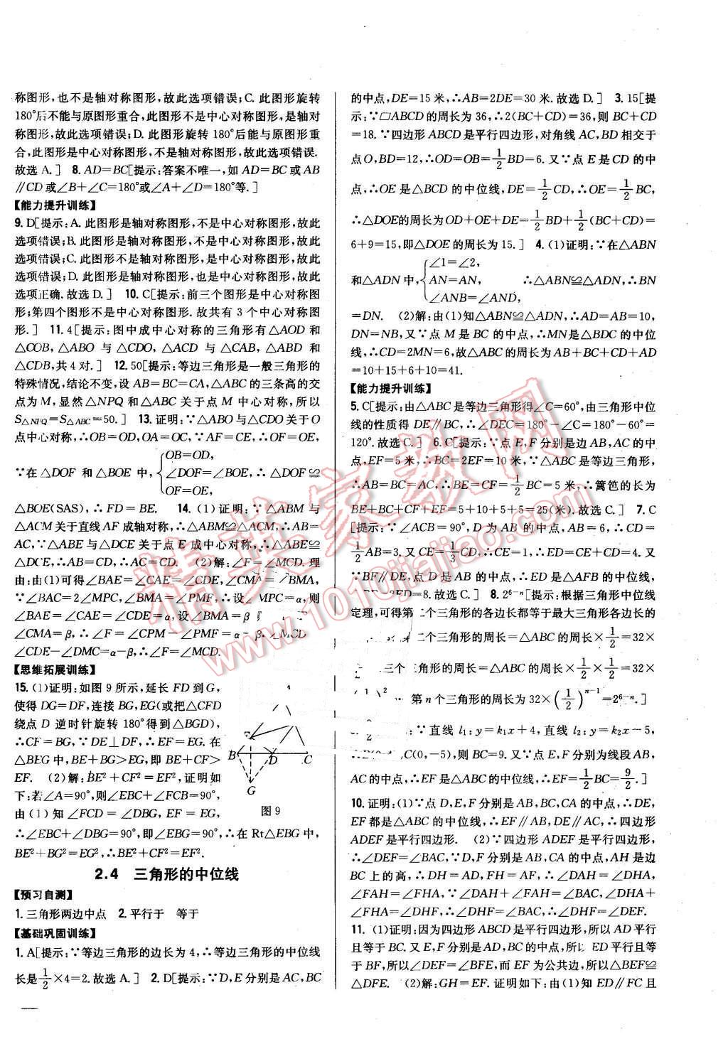 2016年全科王同步課時練習八年級數(shù)學下冊湘教版 第6頁