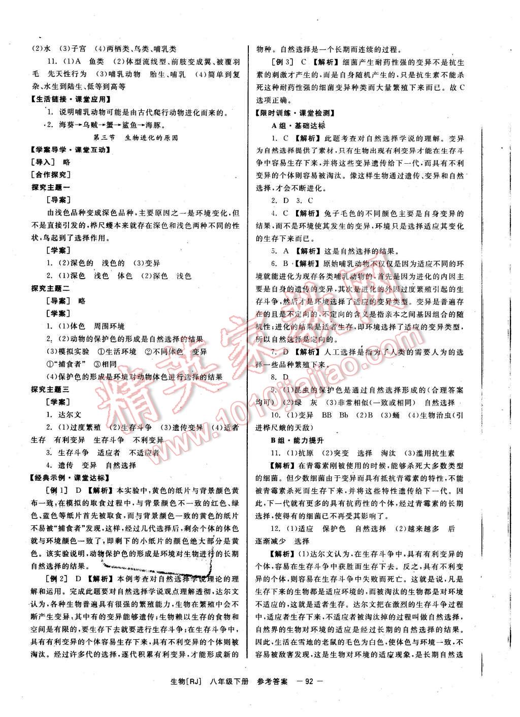 2016年全效學習八年級地理下冊人教版 第12頁