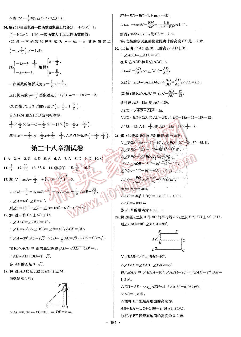 2016年優(yōu)學(xué)名師名題九年級(jí)數(shù)學(xué)下冊(cè)人教版 第14頁(yè)