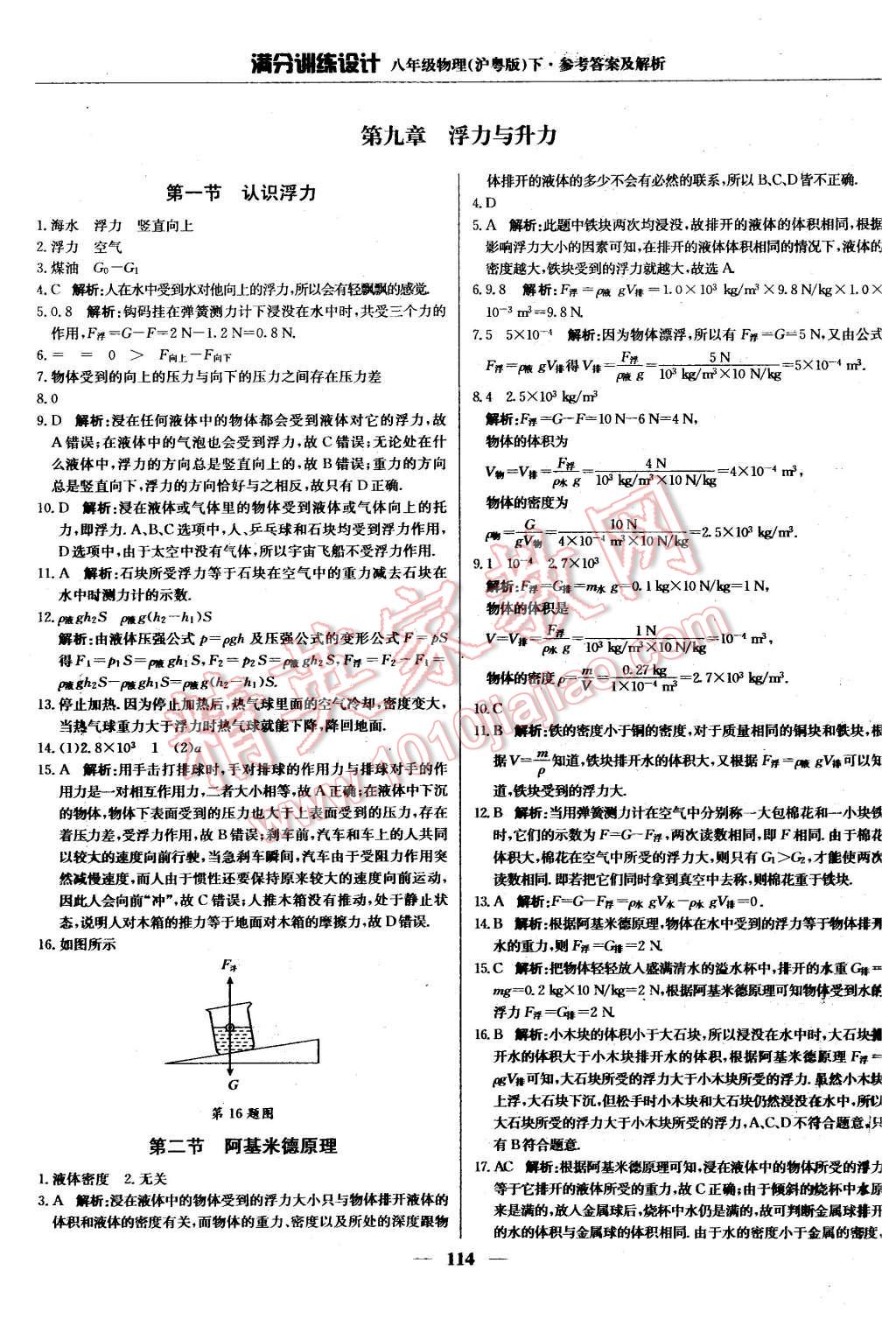 2016年滿分訓練設計八年級物理下冊滬粵版 第19頁