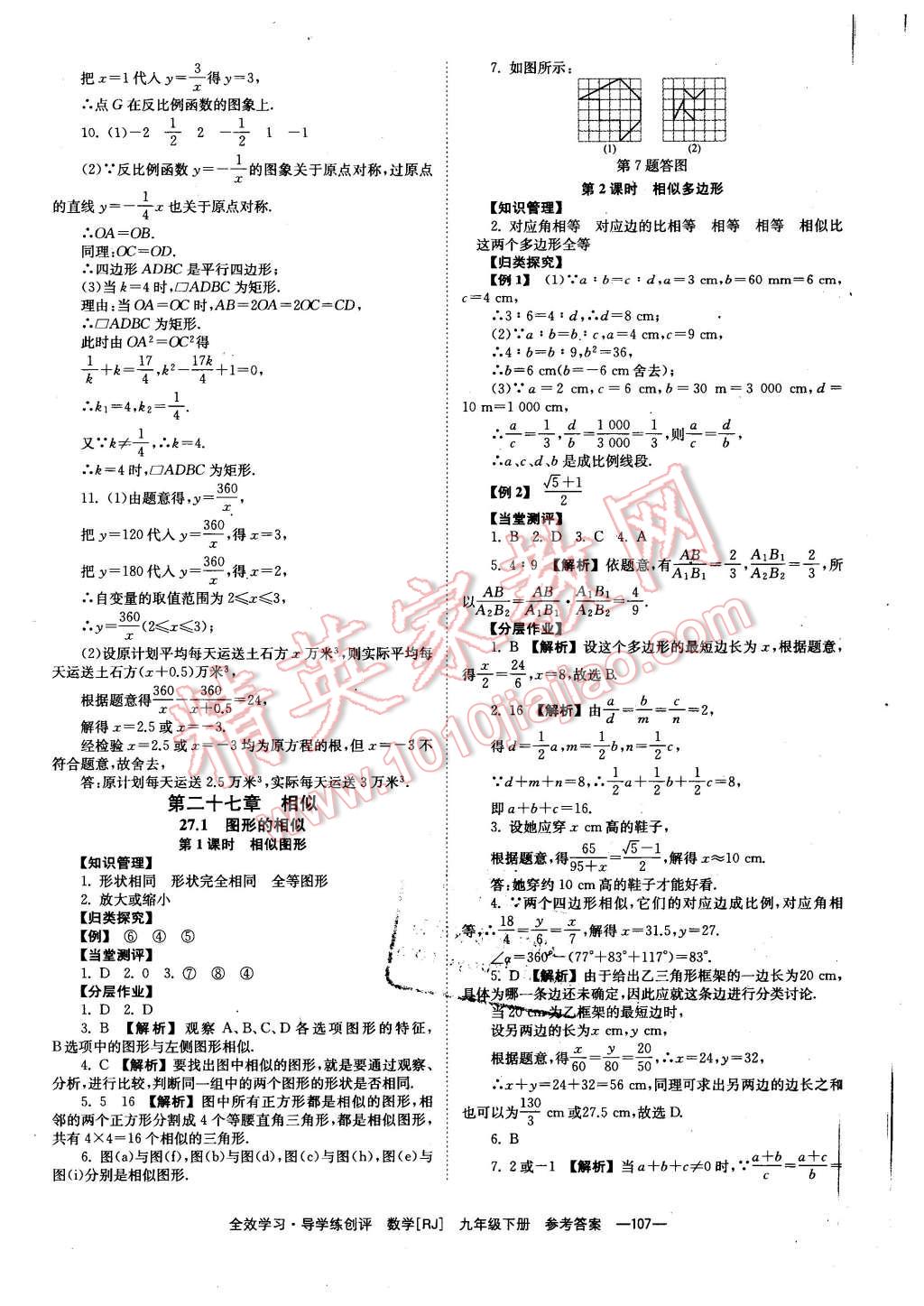 2016年全效學(xué)習(xí)九年級(jí)數(shù)學(xué)下冊(cè)人教版 第7頁(yè)