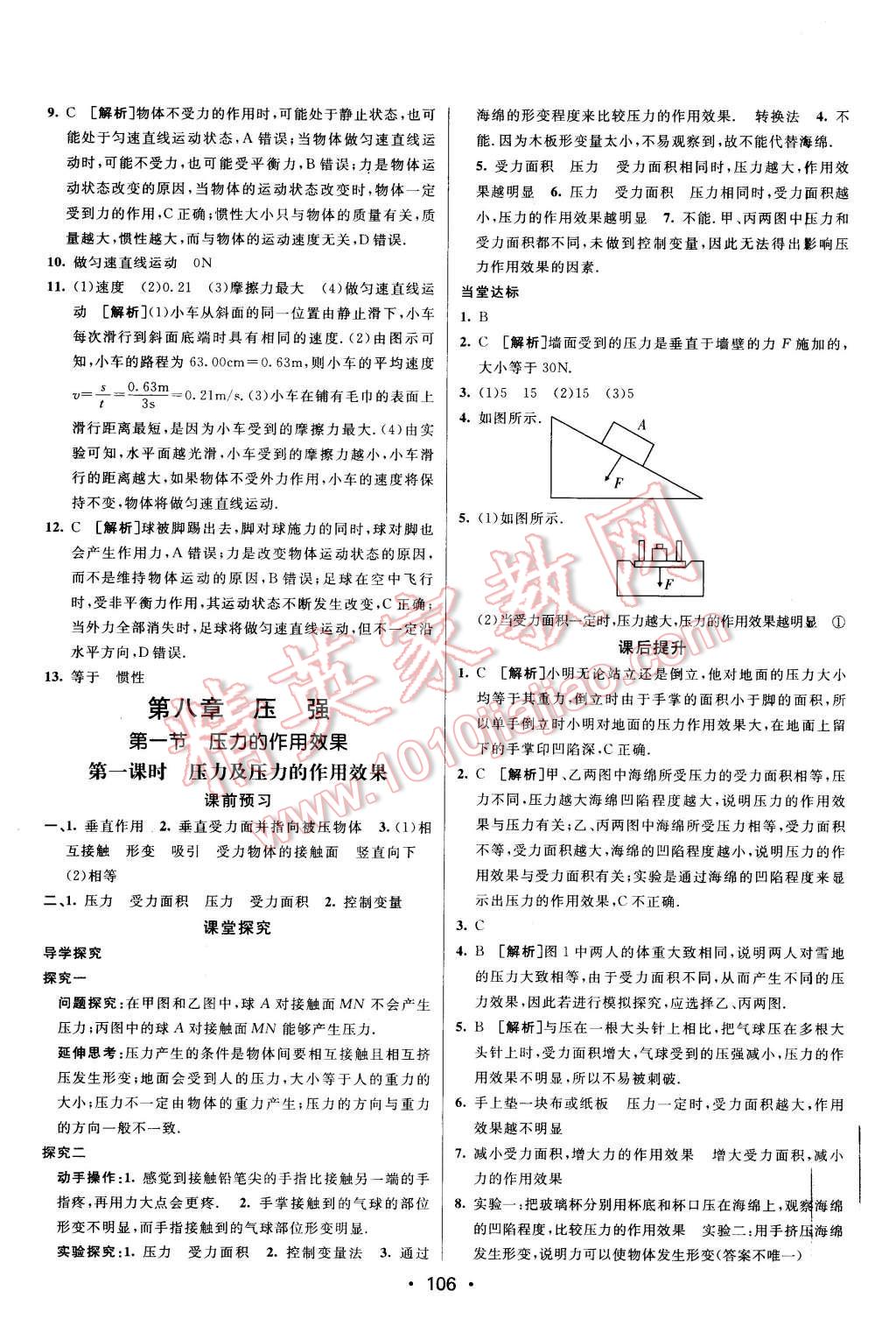 2016年同行学案八年级物理下册沪科版 第4页