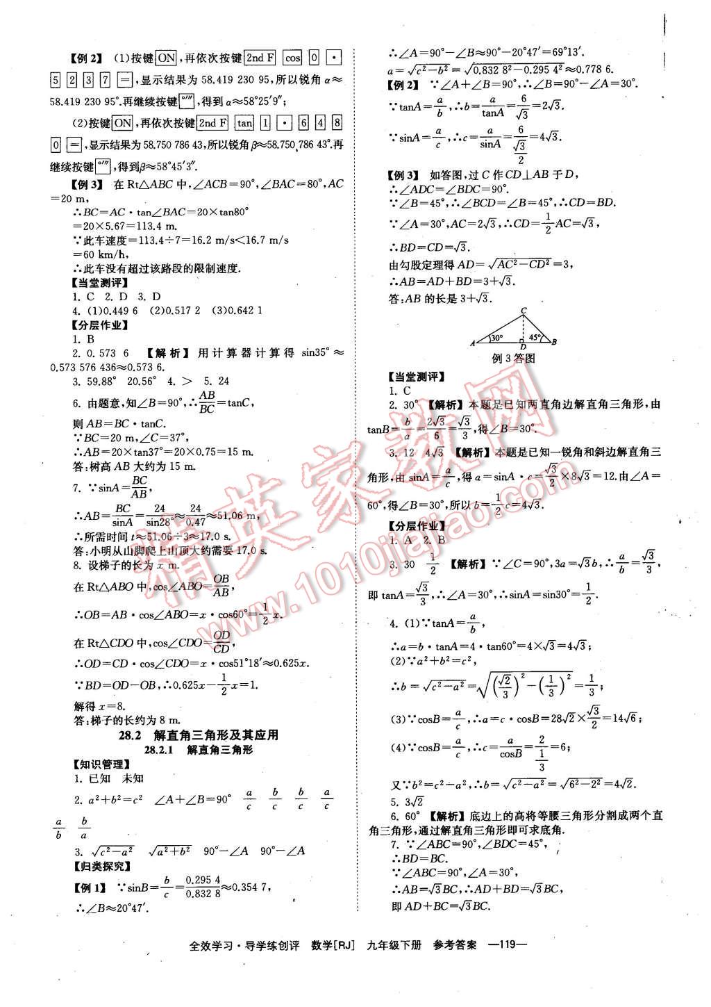 2016年全效學(xué)習(xí)九年級數(shù)學(xué)下冊人教版 第19頁