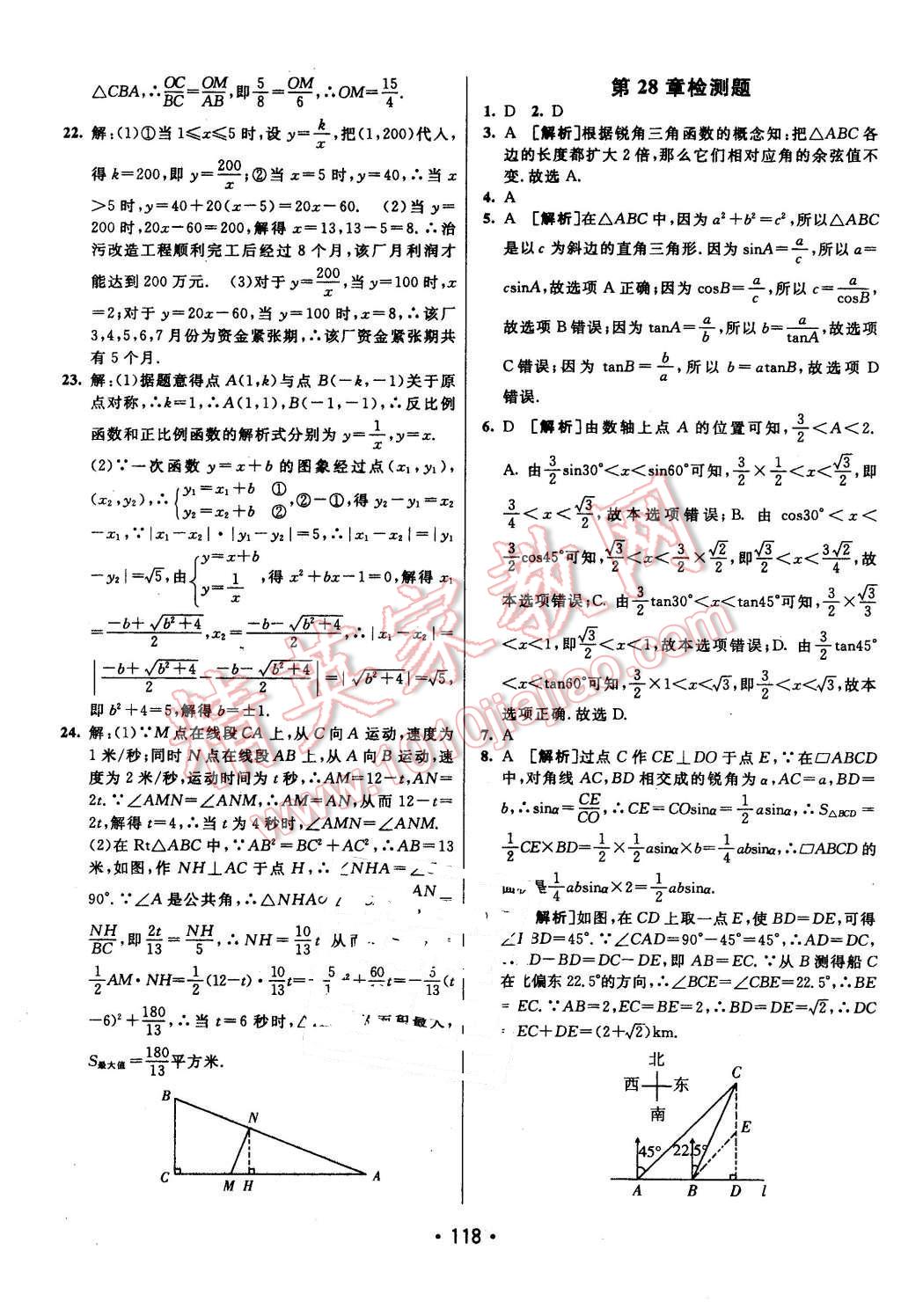 2016年同行學案九年級數(shù)學下冊人教版 第26頁