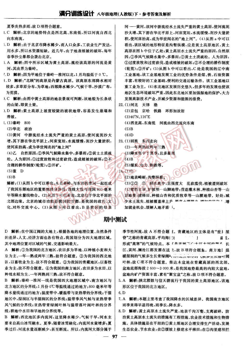 2016年满分训练设计八年级地理下册人教版 第10页