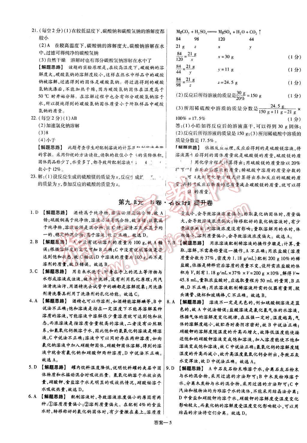 2016年金考卷活頁(yè)題選九年級(jí)化學(xué)下冊(cè)人教版 第5頁(yè)