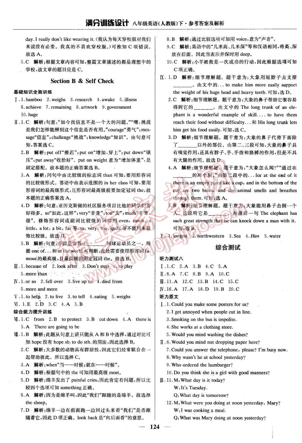 2016年满分训练设计八年级英语下册人教版 第21页