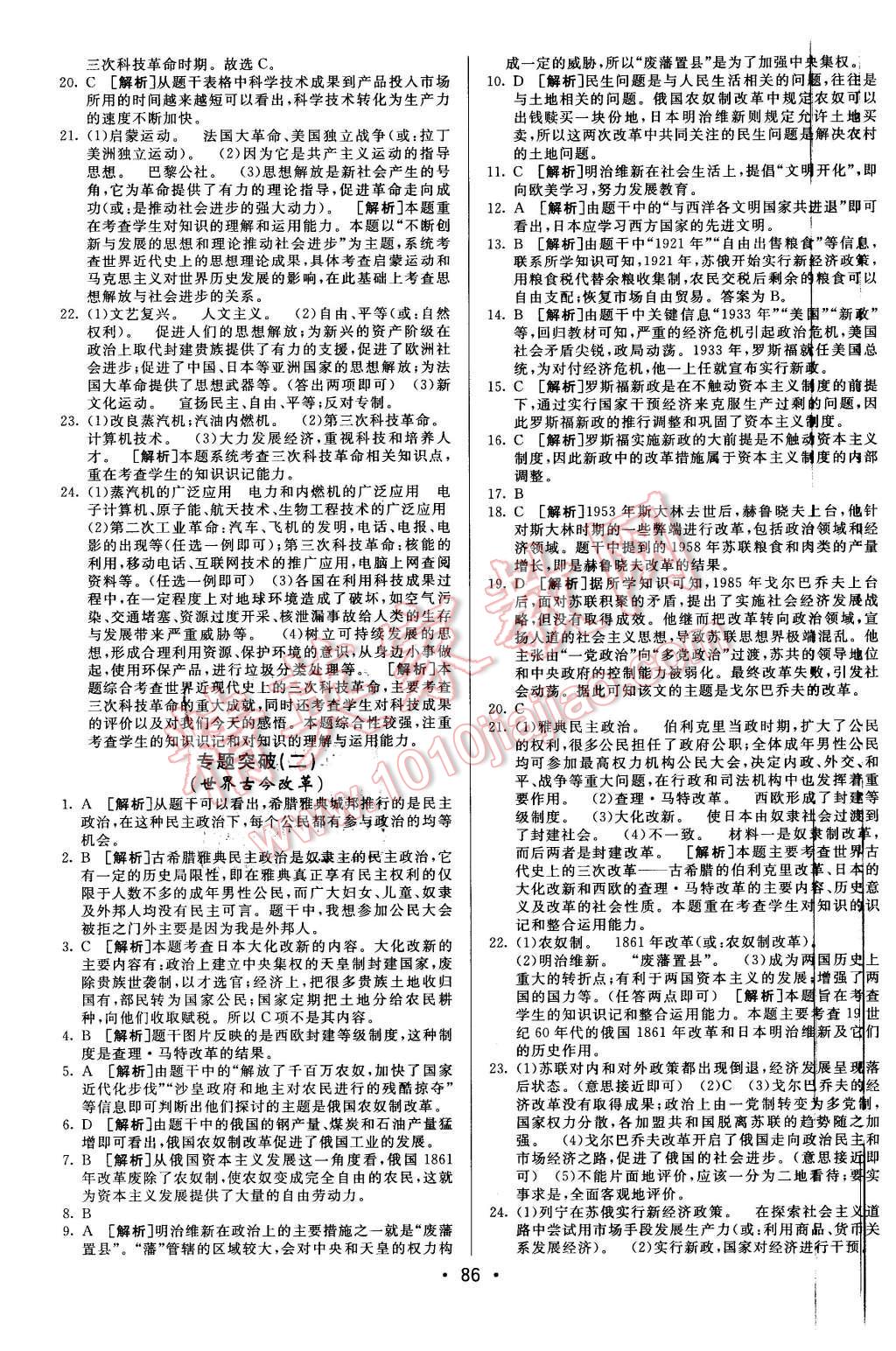 2015年期末考向標(biāo)海淀新編跟蹤突破測(cè)試卷九年級(jí)歷史全一冊(cè)人教版 第10頁(yè)