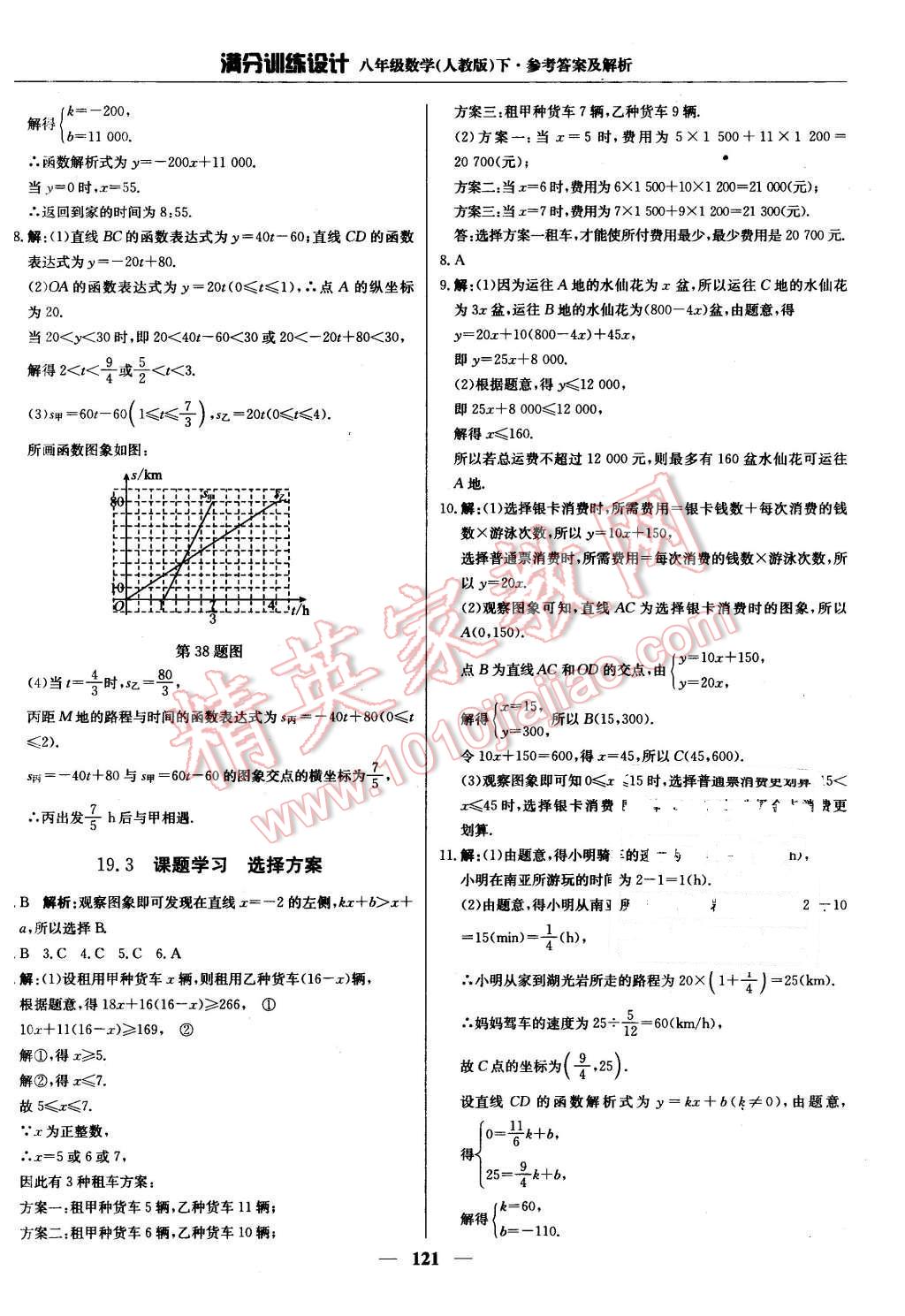 2016年满分训练设计八年级数学下册人教版 第26页