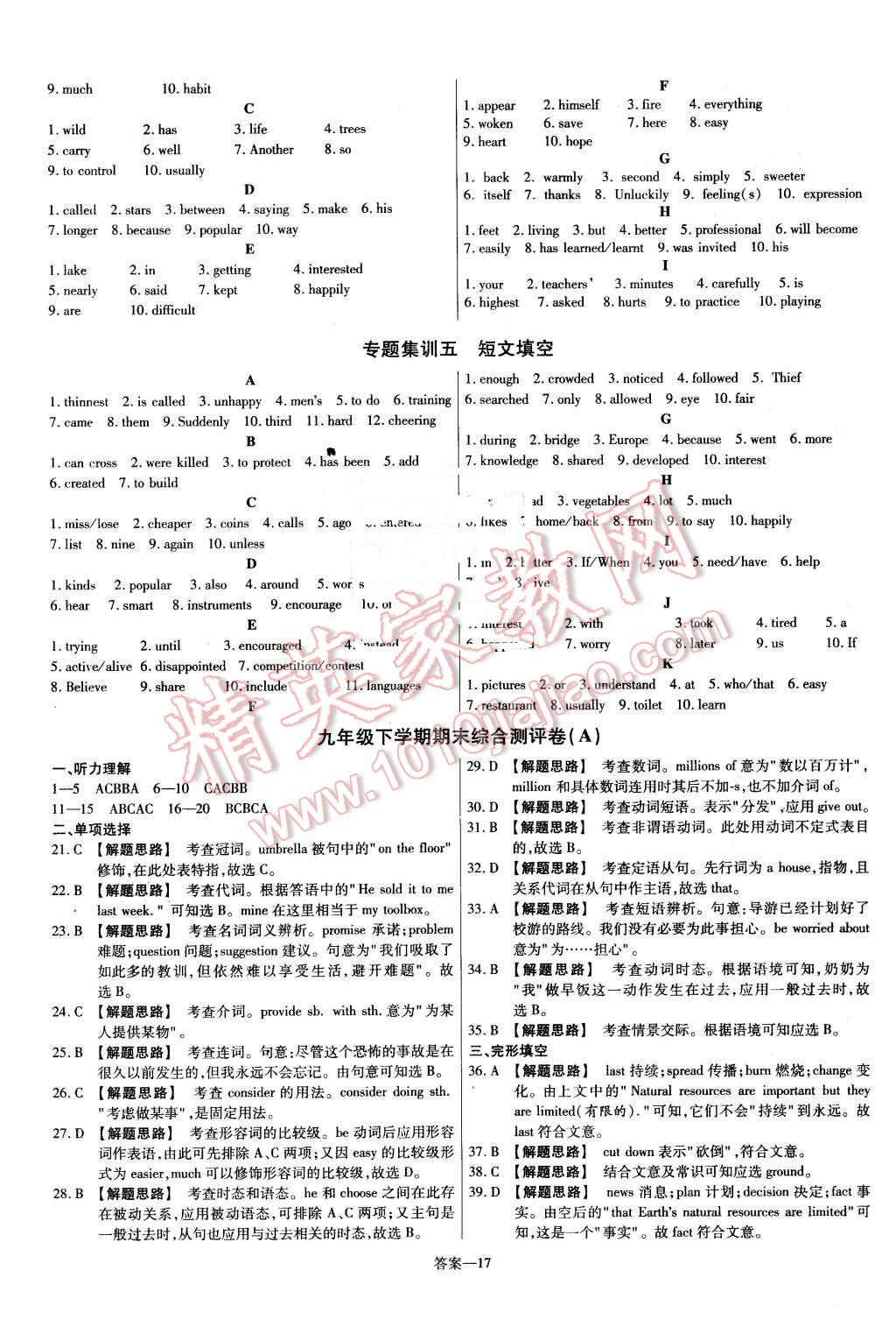 2016年金考卷活頁題選九年級英語下冊人教版 第17頁