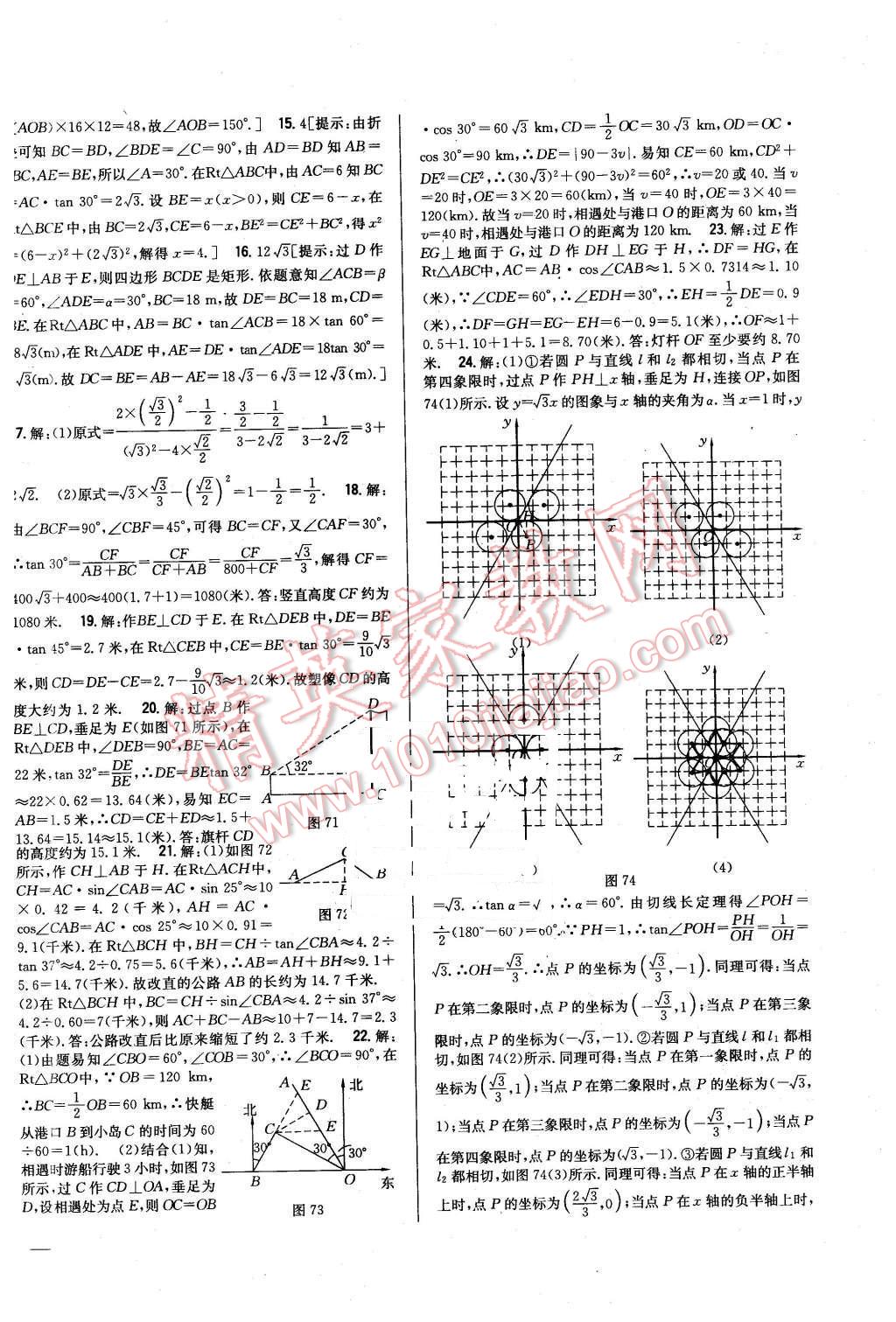 2016年全科王同步课时练习九年级数学下册人教版 第22页