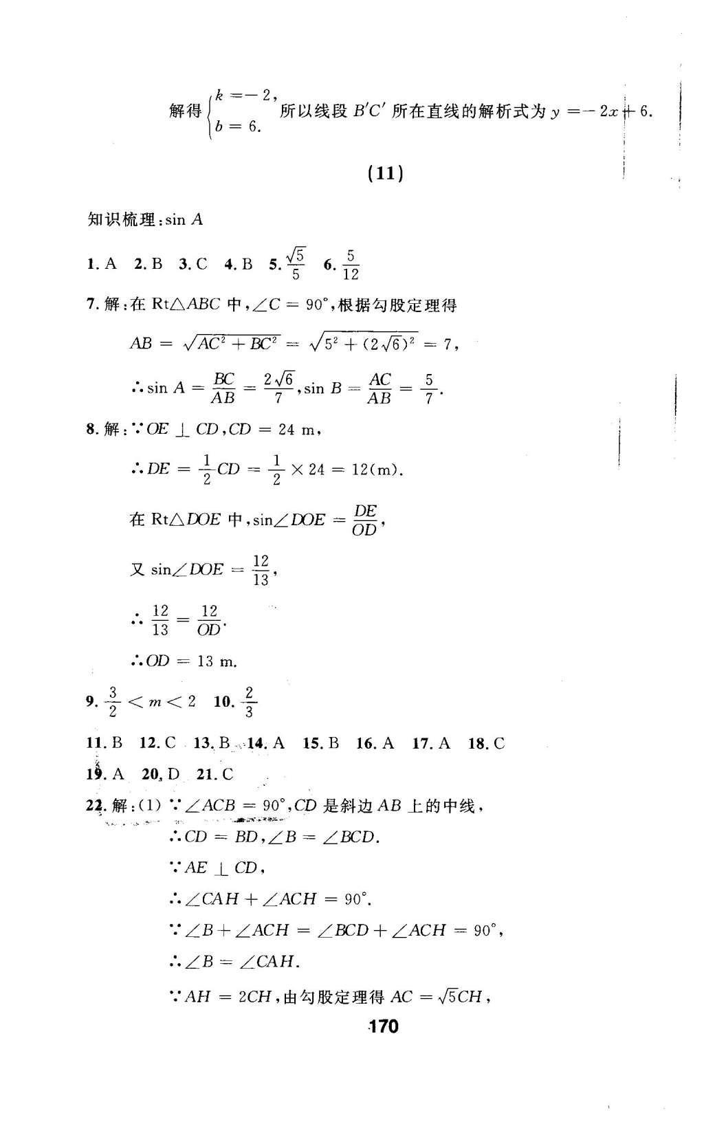 2016年试题优化课堂同步九年级数学下册人教版 第二十七章 相似第31页