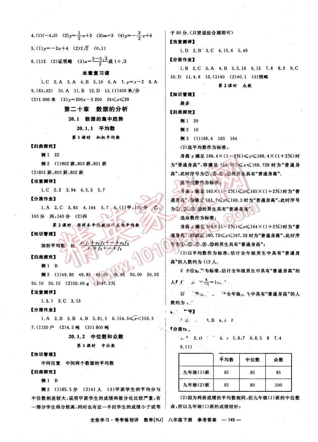 2016年全效學習八年級數(shù)學下冊人教版 第9頁