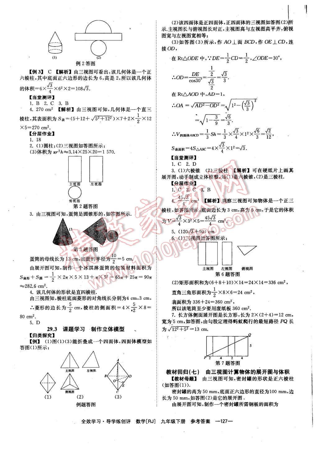 2016年全效學習九年級數(shù)學下冊人教版 第27頁