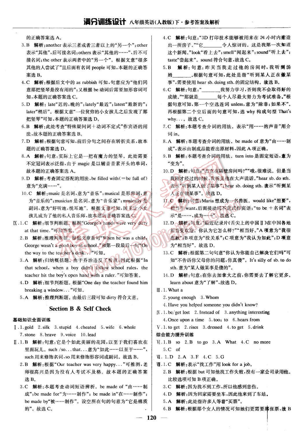 2016年满分训练设计八年级英语下册人教版 第17页