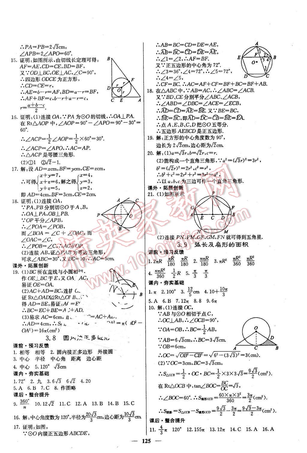 2016年課堂點(diǎn)睛九年級數(shù)學(xué)下冊北師大版 第22頁