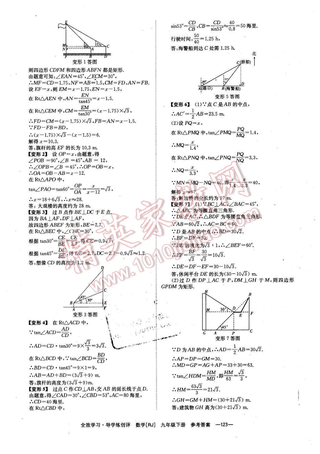 2016年全效學(xué)習(xí)九年級(jí)數(shù)學(xué)下冊(cè)人教版 第23頁(yè)