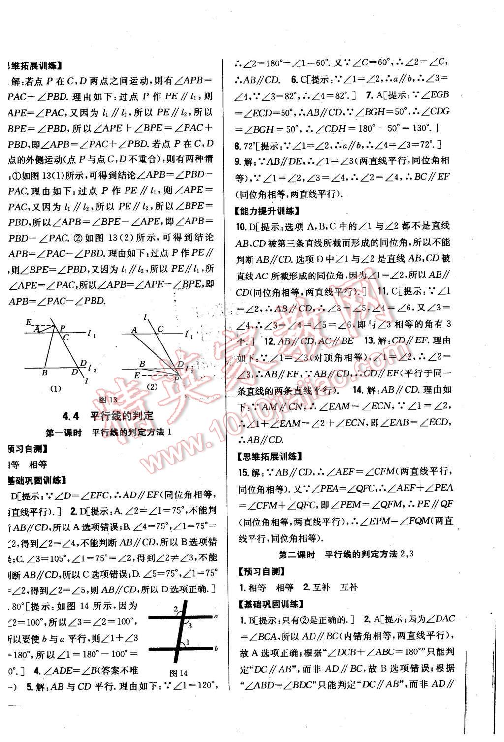 2016年全科王同步课时练习七年级数学下册湘教版 第16页