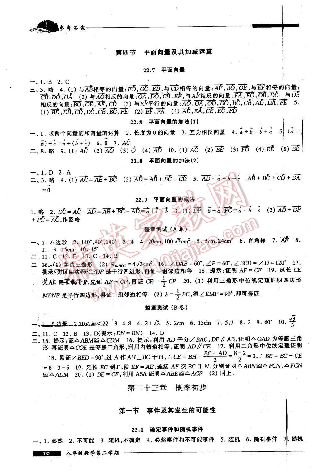 2016年我能考第一金牌一课一练八年级数学第二学期 第14页