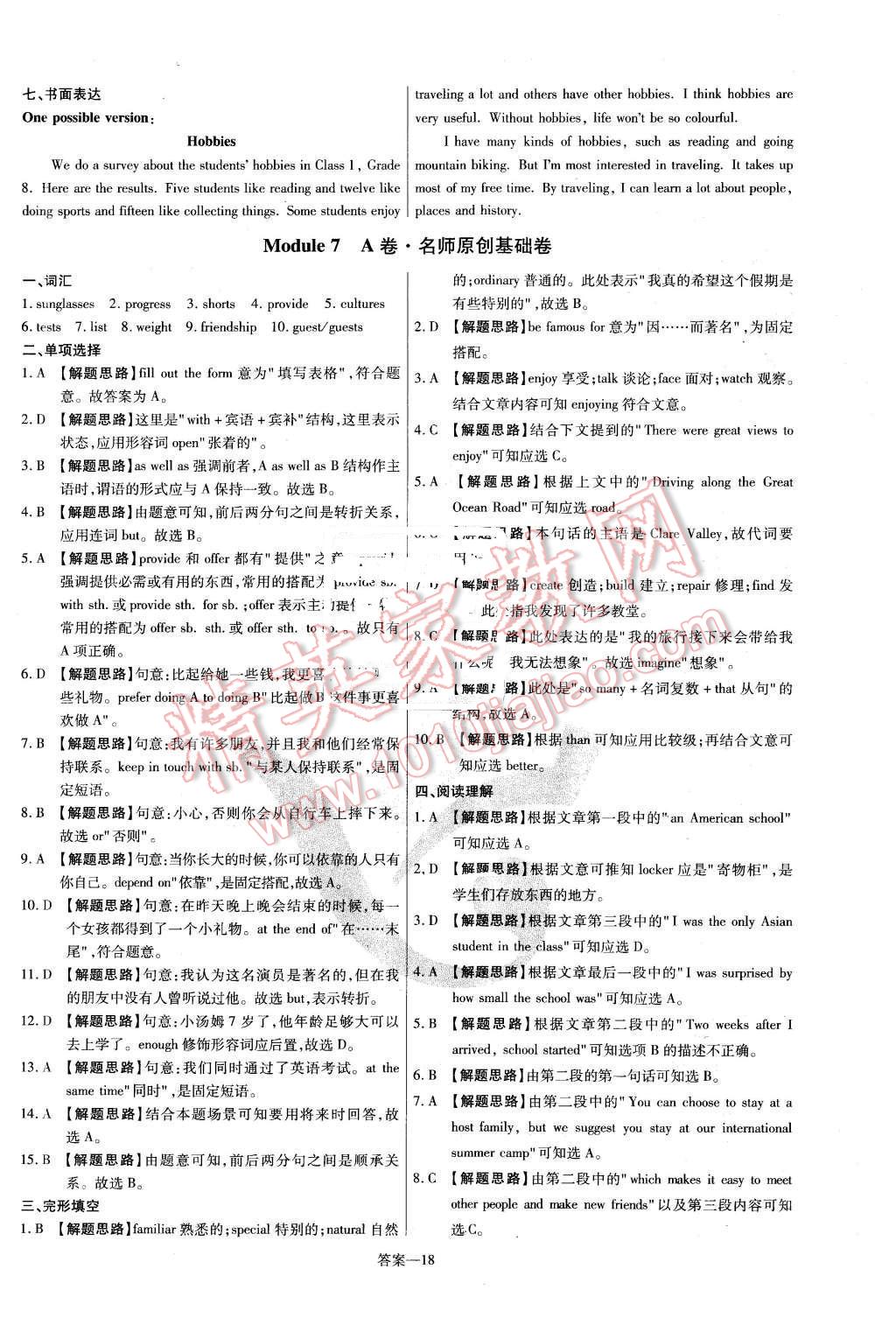 2016年金考卷活頁題選八年級(jí)英語下冊(cè)外研版 第18頁