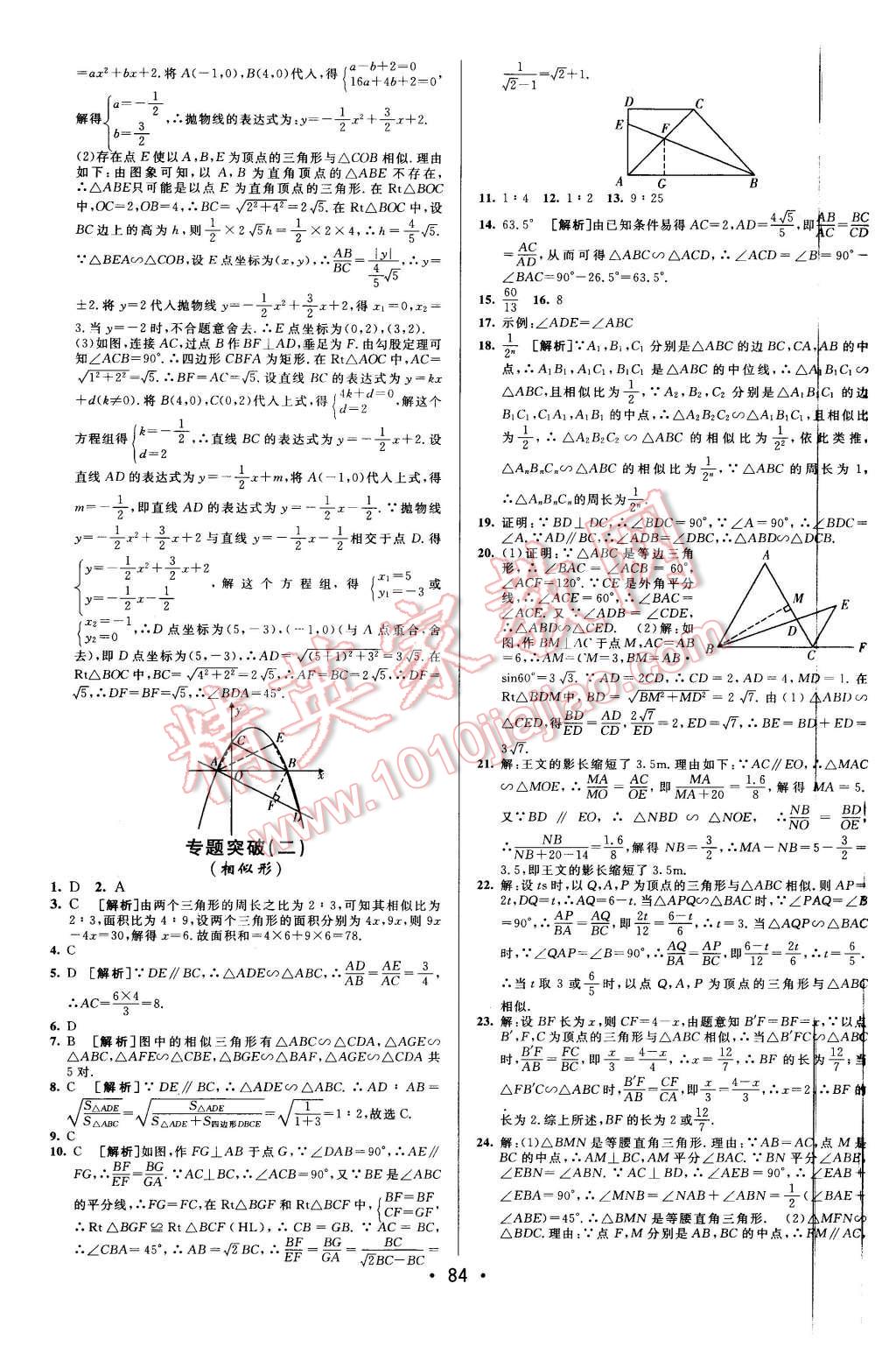 2015年期末考向標(biāo)海淀新編跟蹤突破測(cè)試卷九年級(jí)數(shù)學(xué)全一冊(cè)滬科版 第8頁(yè)