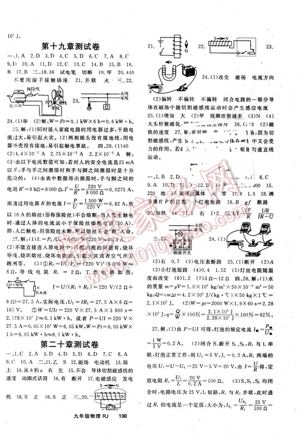 2015年名师大课堂九年级物理全一册人教版 第10页