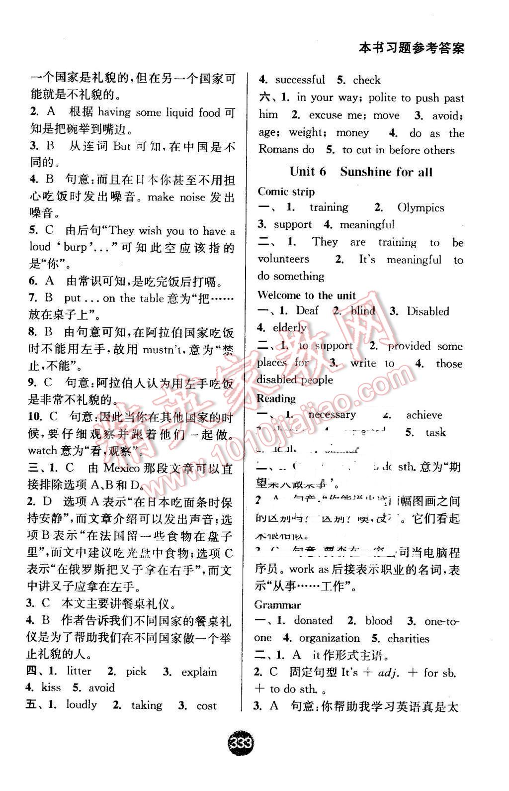 2016年通城学典非常课课通八年级英语下册译林版 第9页