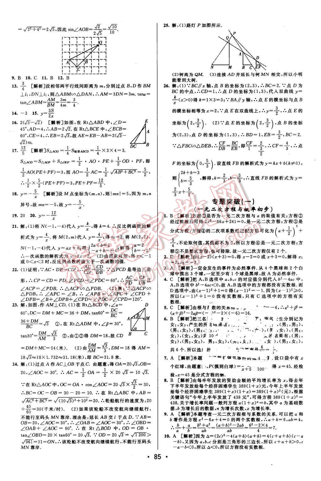 2015年期末考向標(biāo)海淀新編跟蹤突破測試卷九年級數(shù)學(xué)全一冊人教版 第9頁