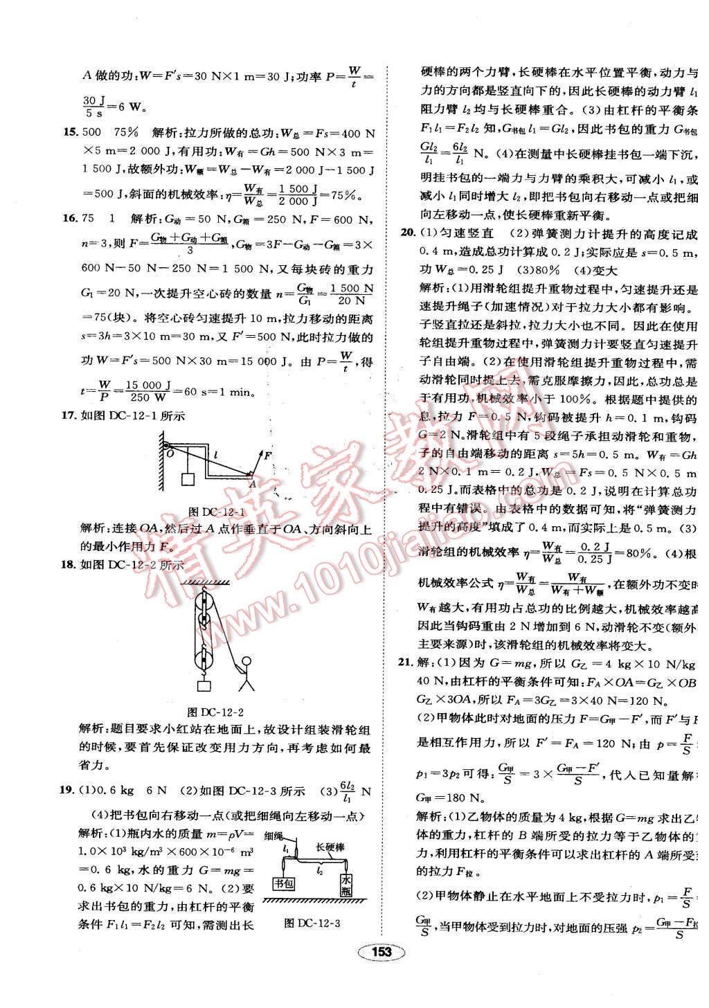 2016年中學(xué)教材全練八年級物理下冊人教版 第53頁