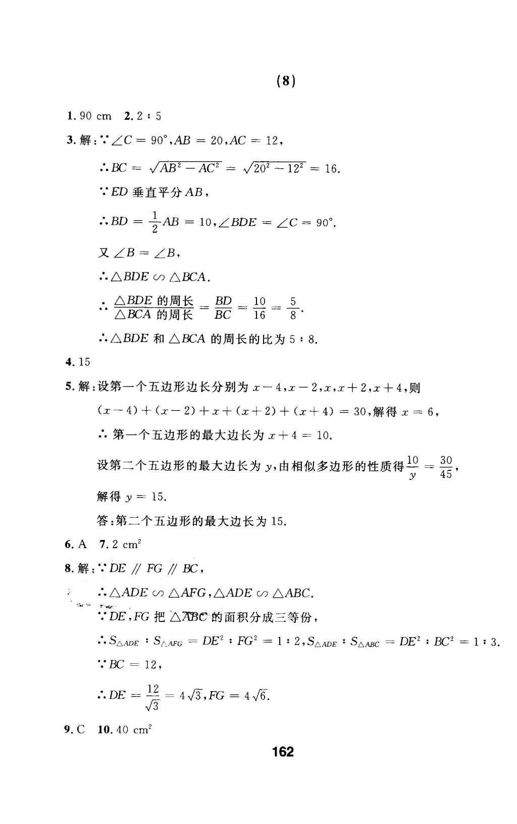 2016年試題優(yōu)化課堂同步九年級數(shù)學下冊人教版 第二十七章 相似第23頁