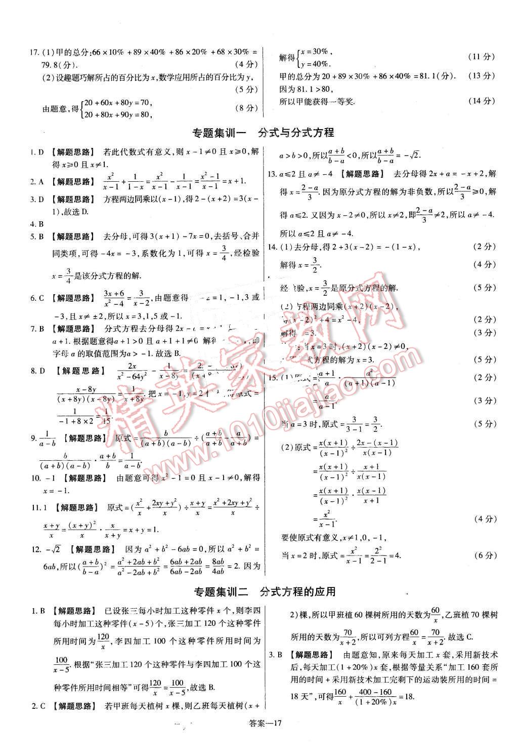 2016年金考卷活頁題選八年級數(shù)學(xué)下冊華師大版 第17頁