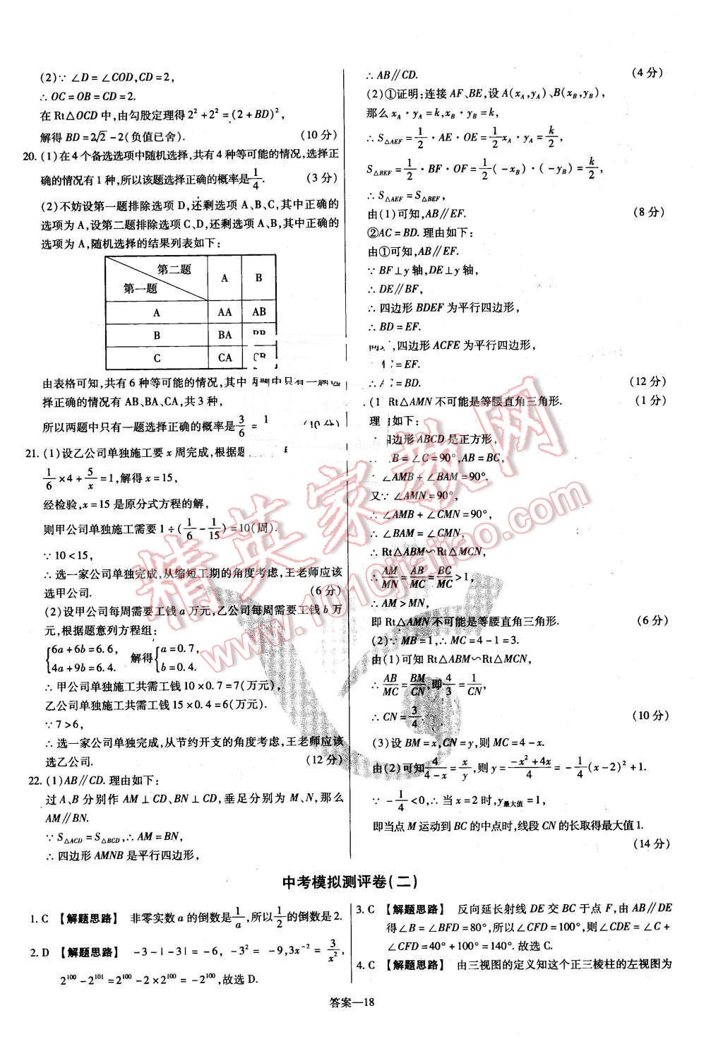 2016年金考卷活頁題選九年級(jí)數(shù)學(xué)下冊(cè)滬科版 第18頁