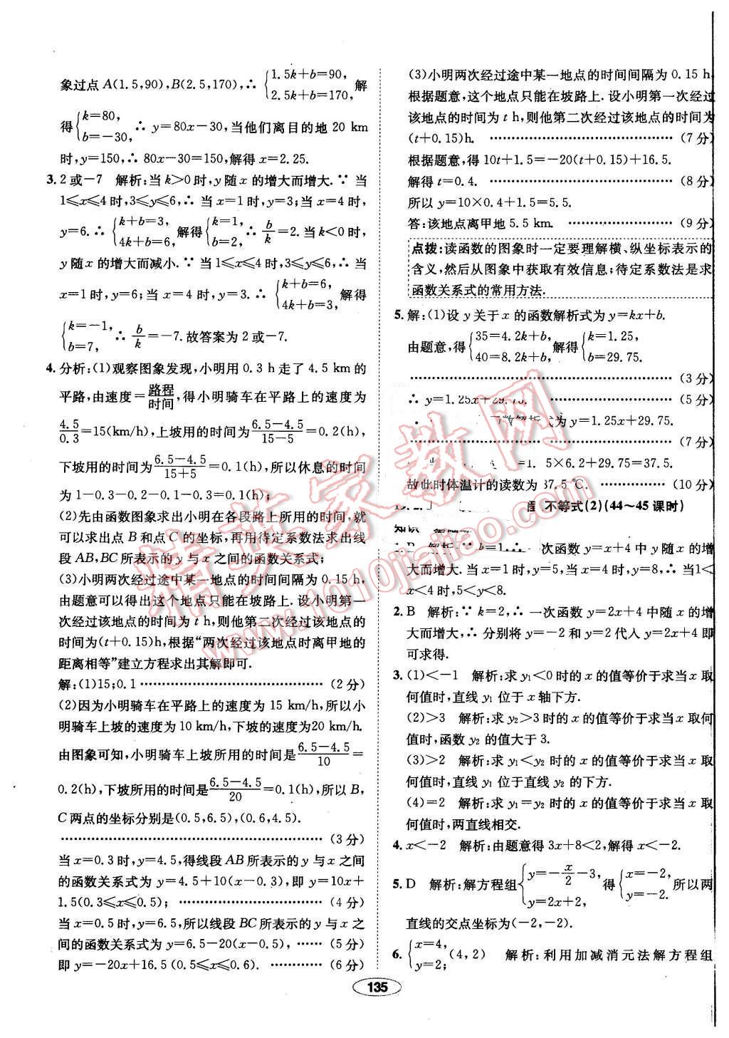 2016年中学教材全练八年级数学下册人教版 第39页