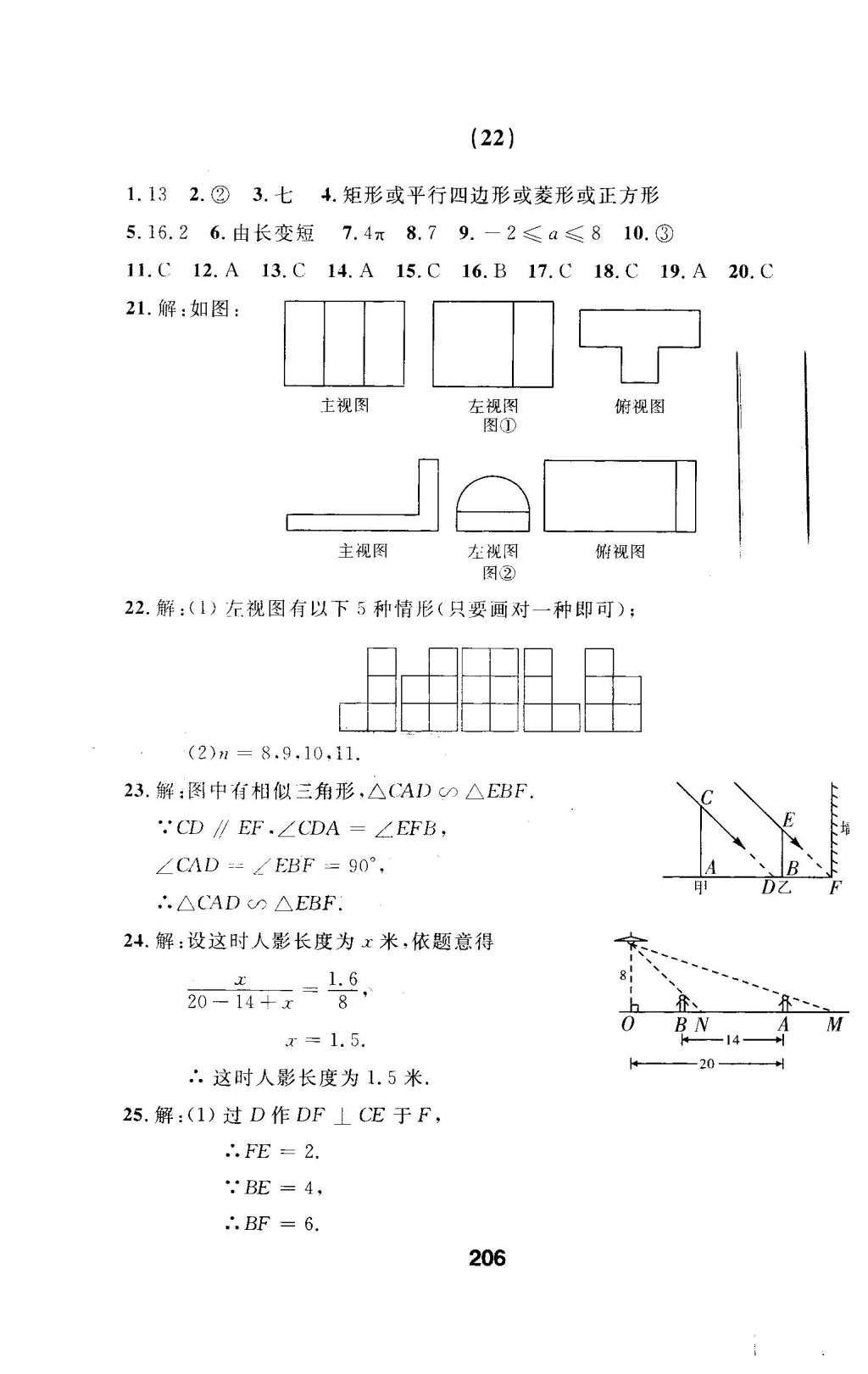 2016年试题优化课堂同步九年级数学下册人教版 检测参考答案第70页